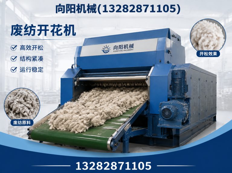 聊城再生纺织机械展示图
